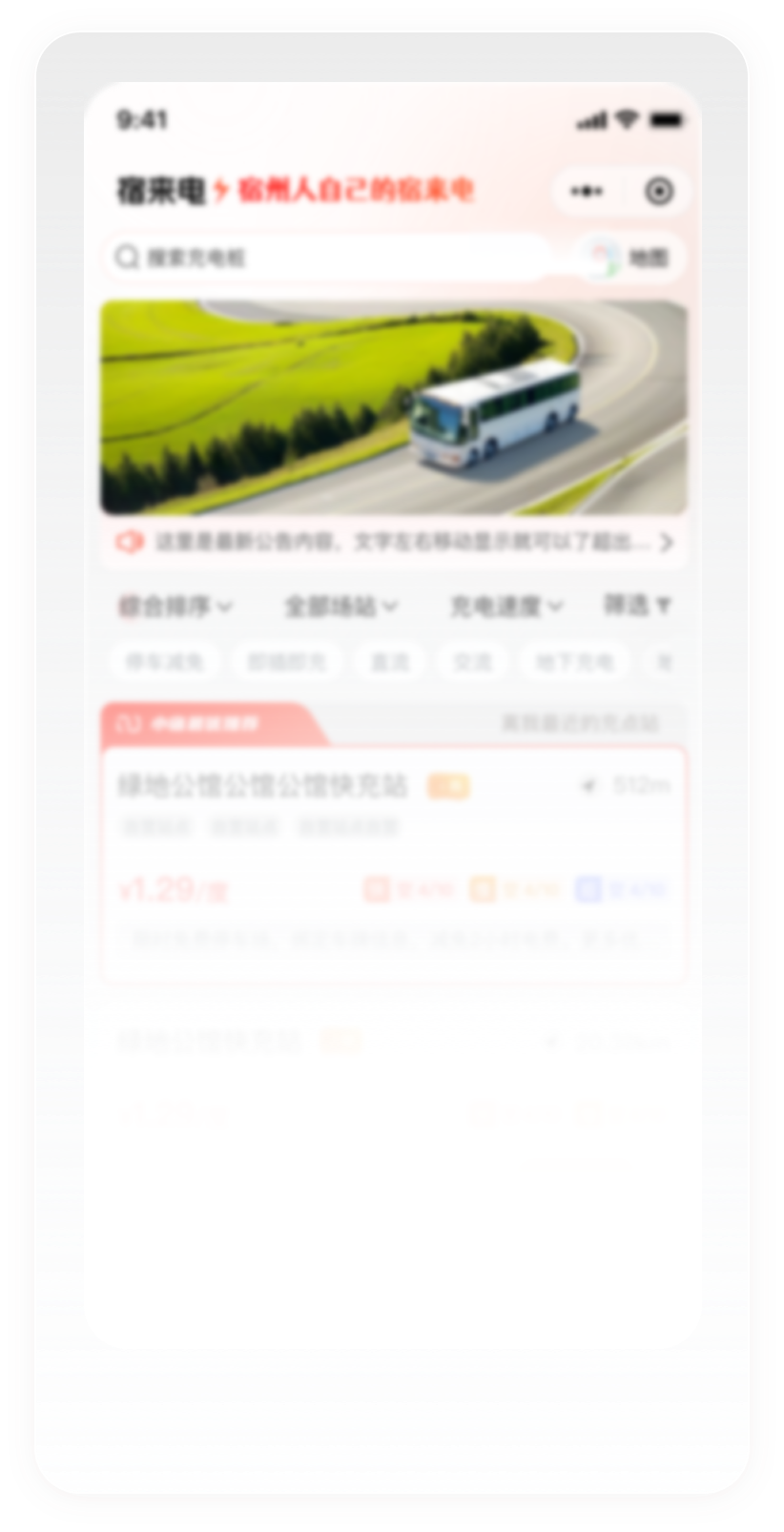 宿来电乘用车小程序界面